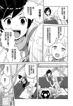 Page 8 of Choushi ni Noruna yo Lillie