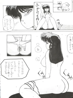 Page 20 of Ochanoco Sai Sai 2