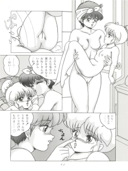 Page 53 of Magic Gals V