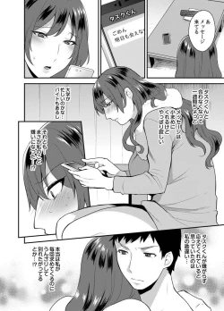 Page 8 of Hoshigari na Kanojo ♂