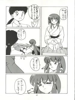 Page 10 of Rikai Muyou Ni-gou