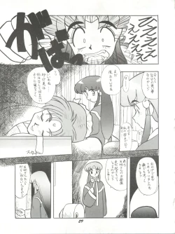 Page 28 of Rikai Muyou Ni-gou