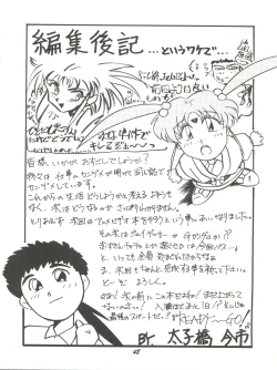 Page 47 of Rikai Muyou Ni-gou