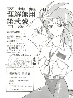 Page 48 of Rikai Muyou Ni-gou