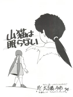 Page 8 of Rikai Muyou Ni-gou