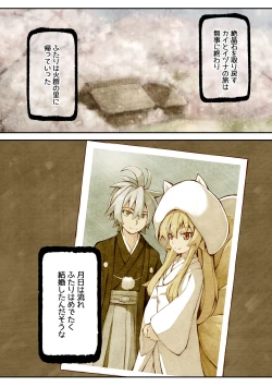 Page 5 of Izuna no Hon Shinkonshoya no Maki