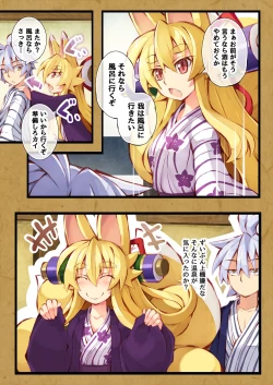 Page 3 of Izuna no Hon Sono Ni Onsen ni Iku no Maki