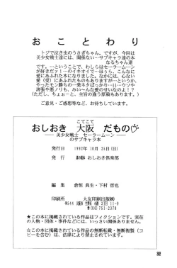 Page 29 of Oshioki Kotekote Oosaka Damono