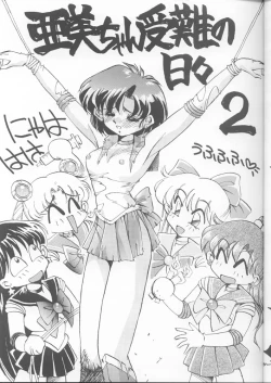 Page 6 of PUSSY-CAT Special 9 Mada Yaru Sailor Moon R