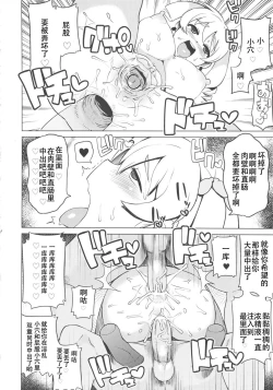 Page 22 of Chibikko Bitch Hunters 2