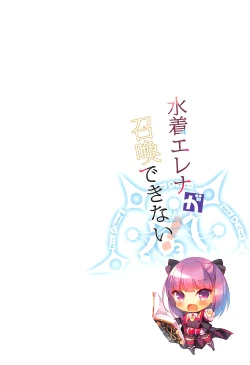 Page 21 of Mizugi Helena ga Shoukan Dekinai!