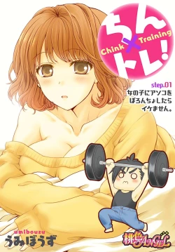 Page 3 of Chin x Tore! 1 - Wiener Training 1