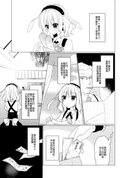 Page 7 of Heaven Lepus3 Side:Syaro