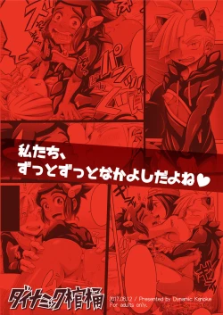 Page 24 of Ore-tachi wa Nakayoshi