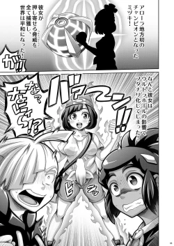 Page 3 of Ore-tachi wa Nakayoshi