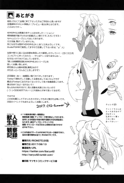 Page 17 of Juujin Seitai Kansatsu Kiroku