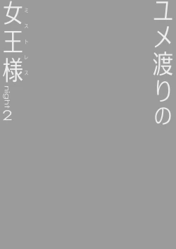 Page 2 of Yumewatari no Mistress Night 2