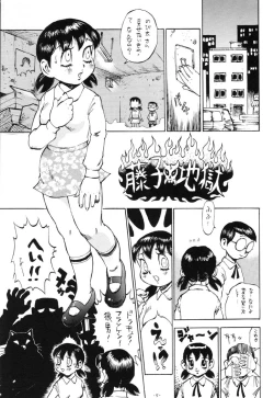 Page 4 of Fujiko Jigoku