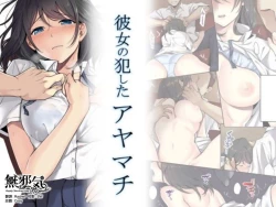 Page 1 of Kanojo no Okashita Ayamachi