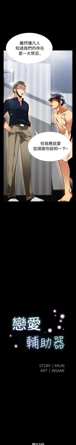 Page 16 of Love Parameter 恋爱辅助器 83-85