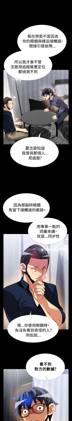 Page 26 of Love Parameter 恋爱辅助器 83-85