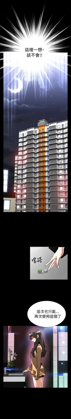 Page 28 of Love Parameter 恋爱辅助器 83-85