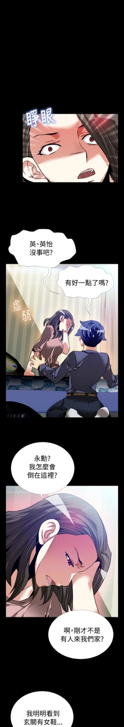 Page 34 of Love Parameter 恋爱辅助器 83-85