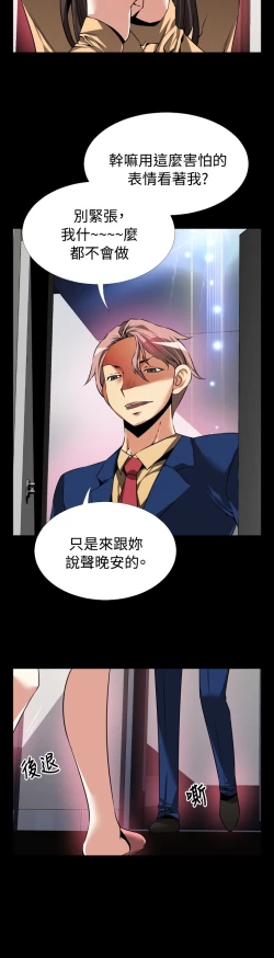 Page 43 of Love Parameter 恋爱辅助器 83-85