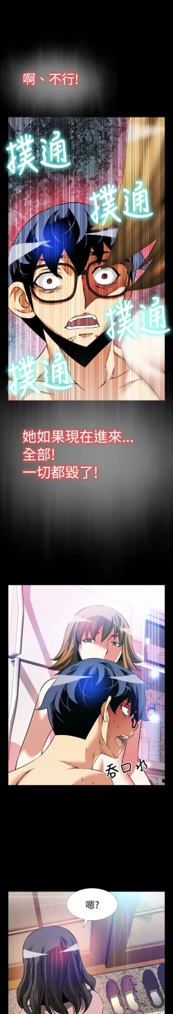 Page 4 of Love Parameter 恋爱辅助器 83-85