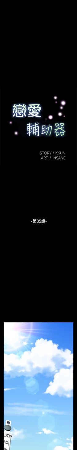 Page 71 of Love Parameter 恋爱辅助器 83-85