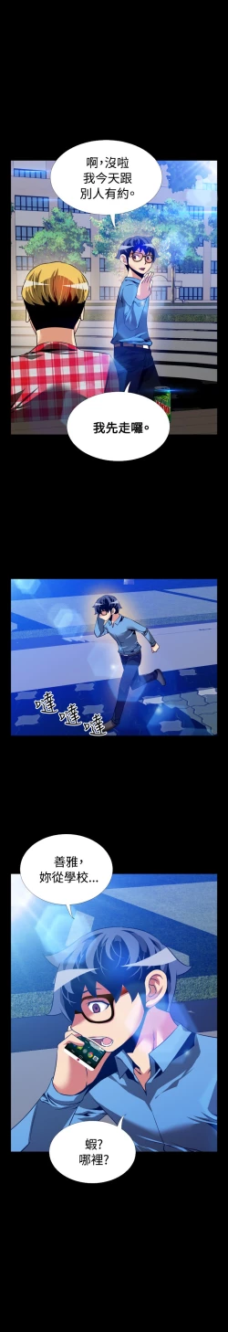 Page 85 of Love Parameter 恋爱辅助器 83-85