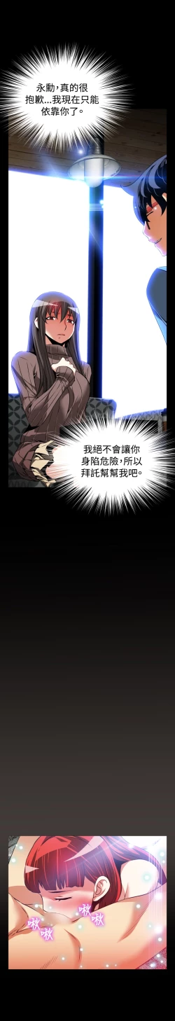 Page 95 of Love Parameter 恋爱辅助器 83-85