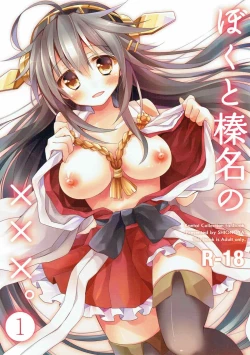 Page 1 of Boku to Haruna to ×××. 1