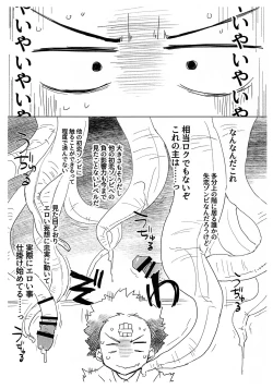 Page 2 of Sitsuren Z To Ebino Z