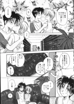 Page 33 of COMIC ShotaKING Vol. 1