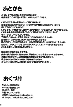 Page 27 of Inyoku no Miko