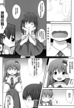 Page 5 of Inyoku no Miko