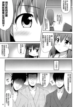 Page 6 of Inyoku no Miko