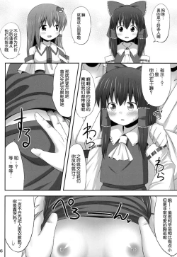 Page 7 of Inyoku no Miko