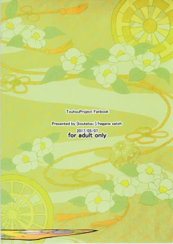 Page 42 of Ochita Tsubaki Sono Ni Hinoenma Hiroku Gaiden