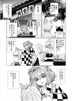 Page 4 of Ochita Tsubaki Sono Ni Hinoenma Hiroku Gaiden
