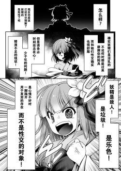 Page 32 of Seieki ni Muragari Suitsuku Yousei-tachi