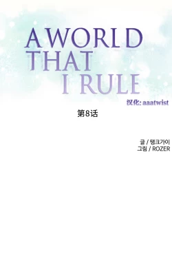 Page 134 of 我统治的世界Ch.1-16