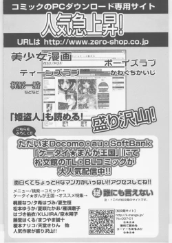 Page 161 of Shirouto Kyousei Hametori