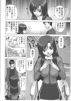 Page 7 of Shirouto Kyousei Hametori