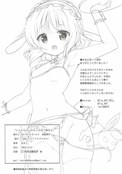Page 21 of Sharo-chan no Ecchi na Gohoushi