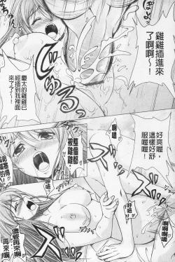 Page 150 of Kaikan Cherish! | 快感的真愛疼惜