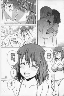 Page 35 of Kaikan Cherish! | 快感的真愛疼惜