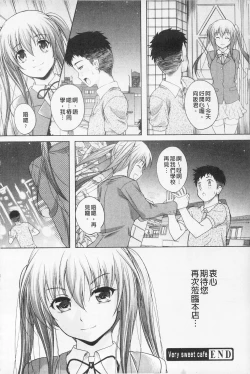 Page 84 of Kaikan Cherish! | 快感的真愛疼惜