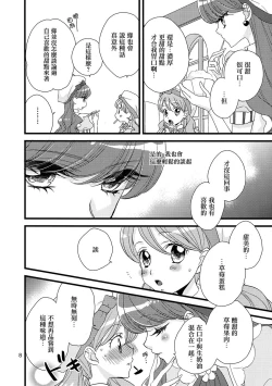 Page 8 of Afurederu Koboreochiru Kirakiraru